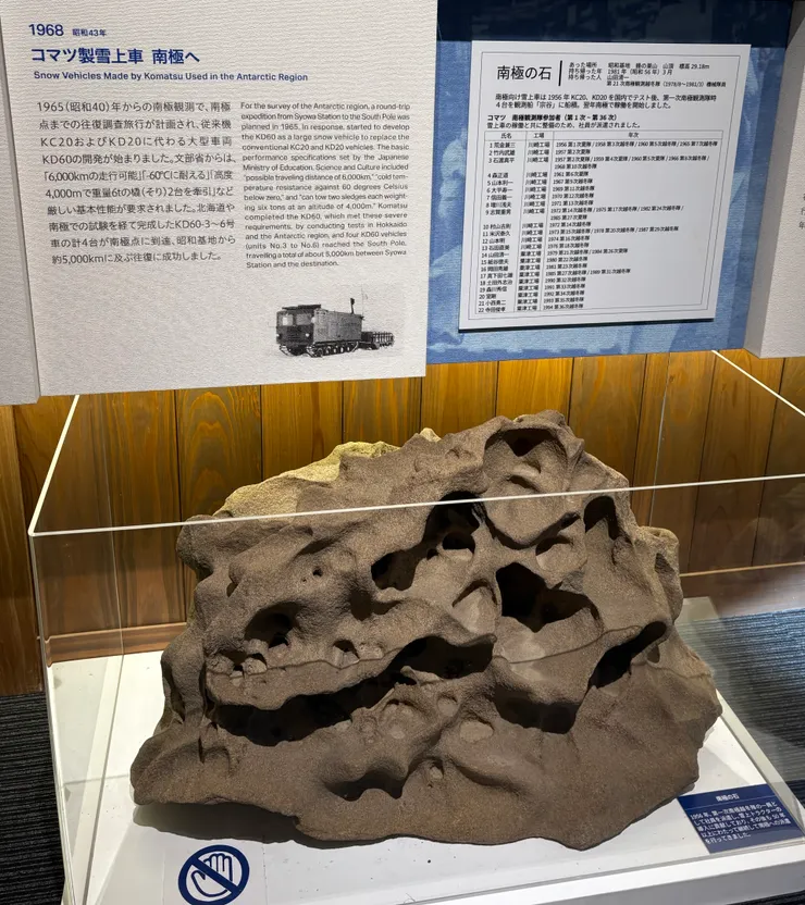 小松也有參與南極考察的任務，還扛了一塊南極的大石頭回來