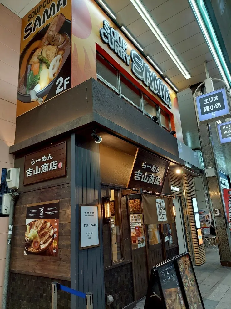 SAMA湯咖哩在二樓