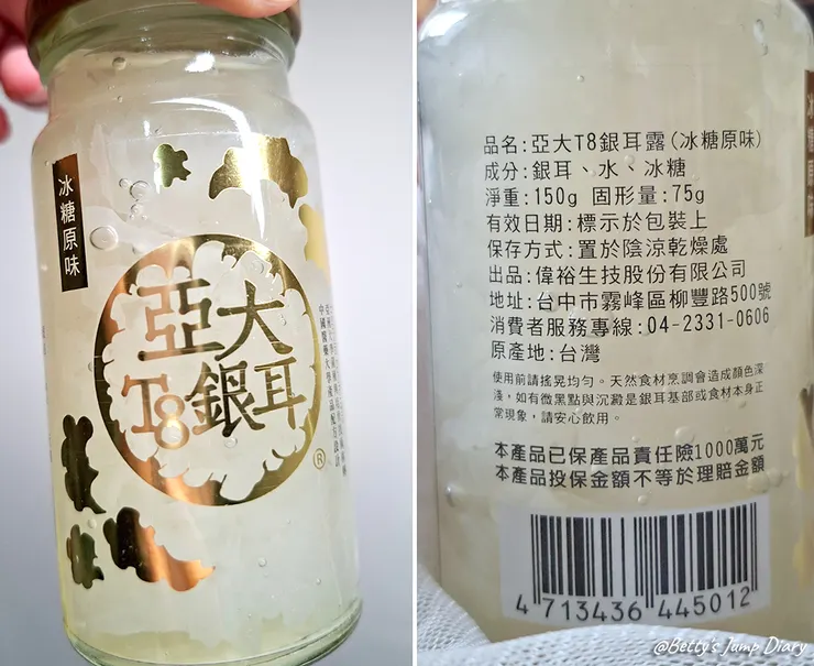 ▲【禮遇貴人】亞大T8銀耳 /圖片來源：Betty's Jump Diary