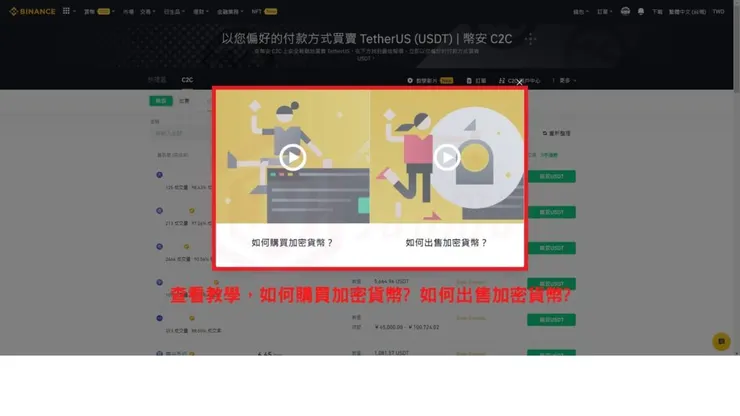 幣安入金教學