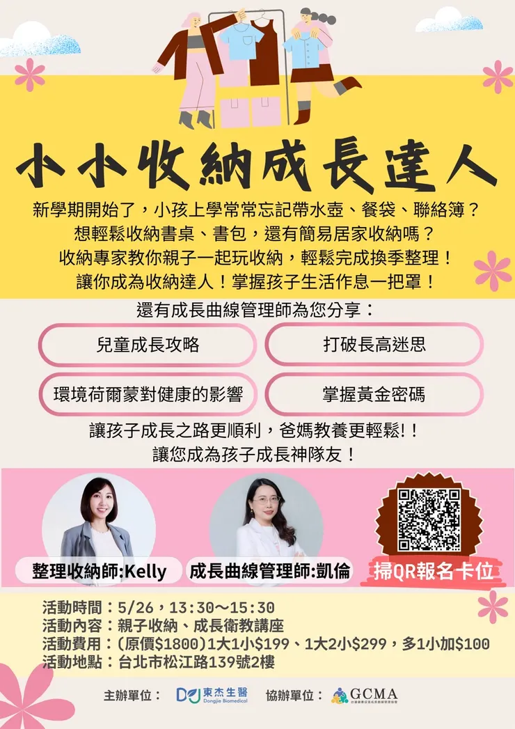 小小收納成長達人