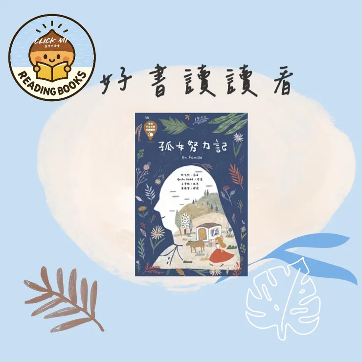 康栗米讀書