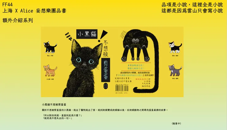 小黑貓也會在現場販售喔！