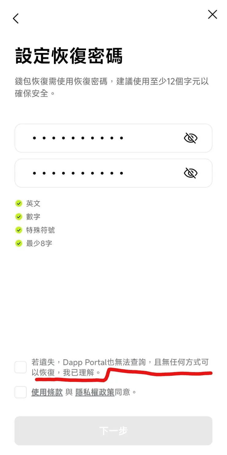 設定錢包恢復密碼*