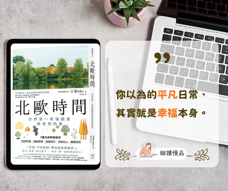 你以為的平凡日常，其實就是幸福本身