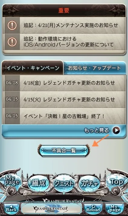 在24小時內, 前往Mypage下方的“不具合一覽”