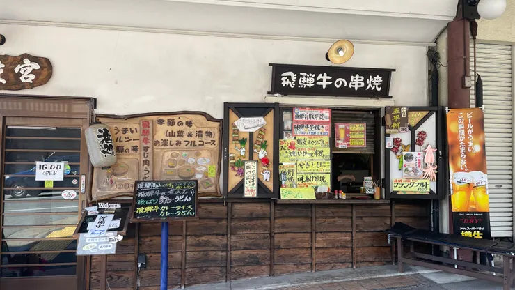 飛驒牛燒烤