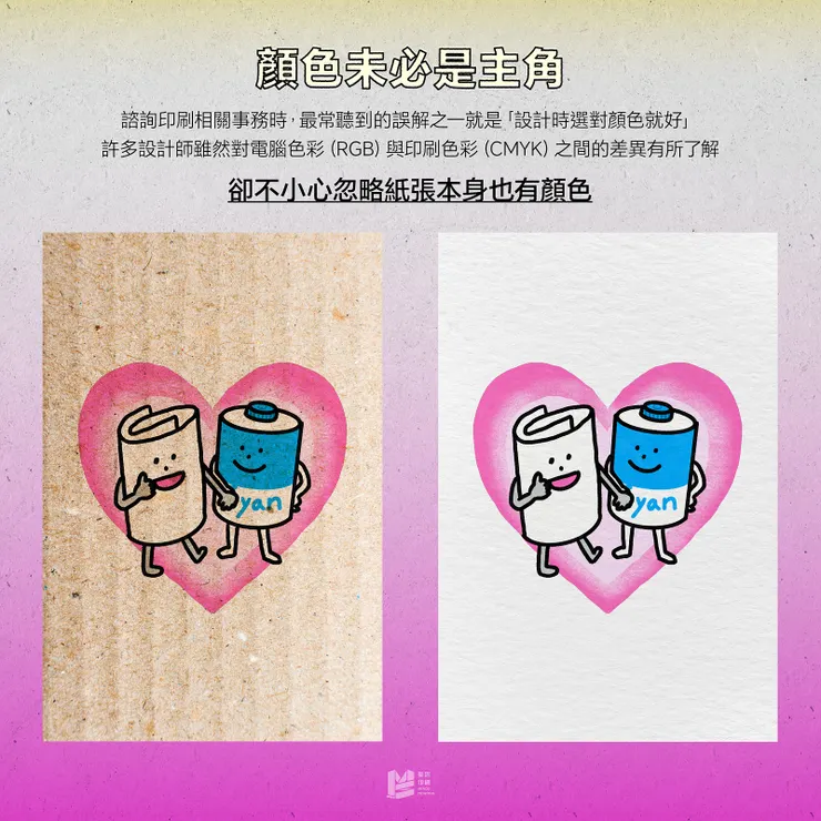 紙張與色彩的愛恨情仇 — 顏色未必是主角