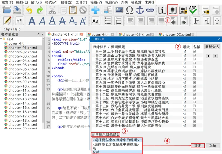 圖11 建立書籤、目錄頁_自動產生目錄