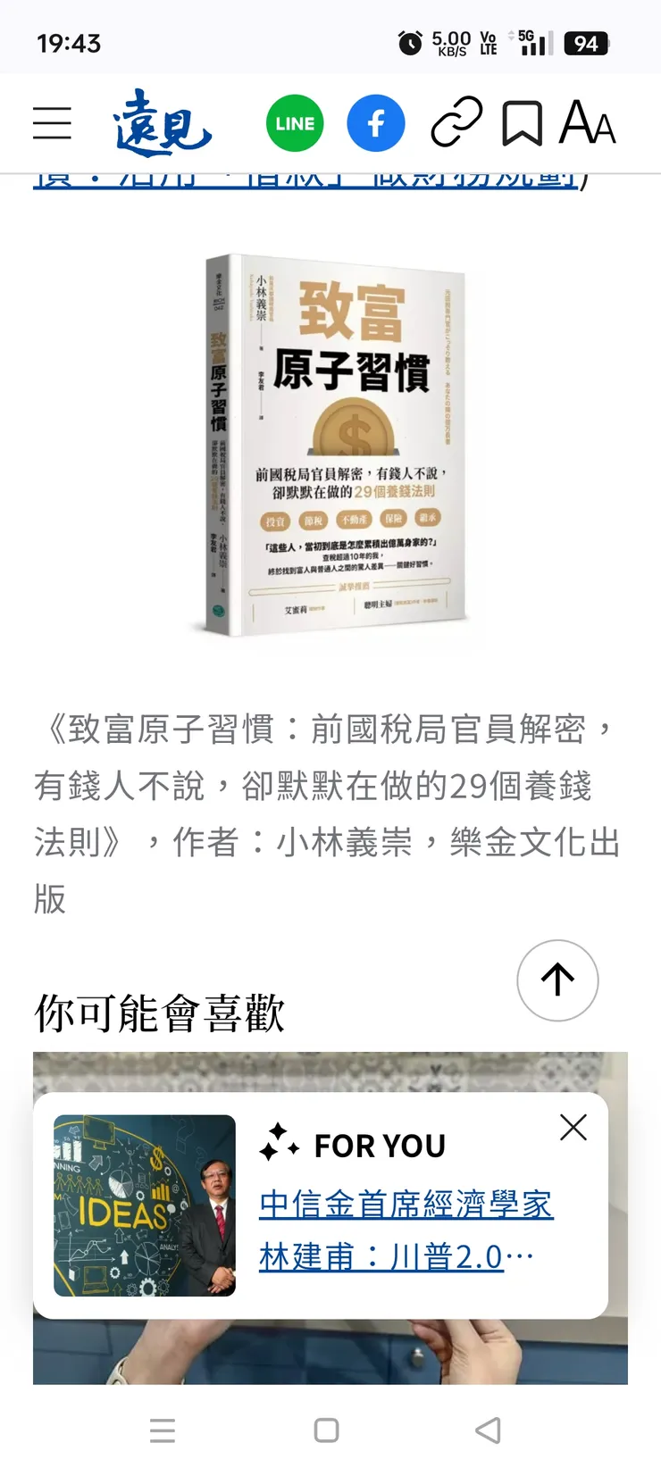 這一篇文章…說明有錢人的思考、做事、買賣、樂趣、興趣