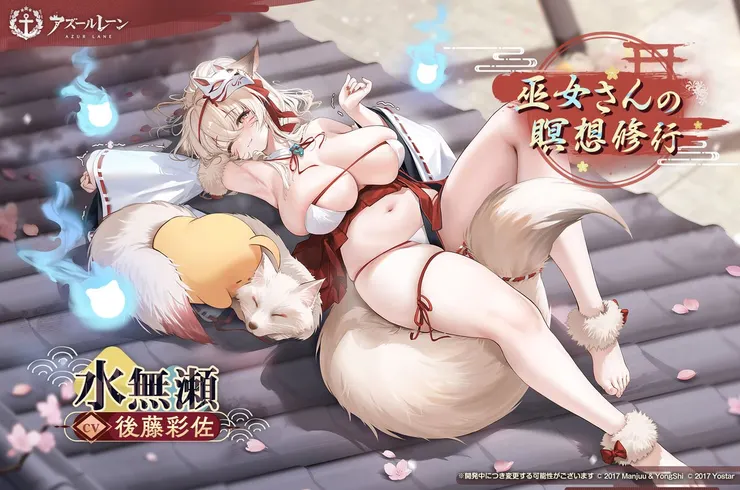 碧藍航線 水無瀨 時裝