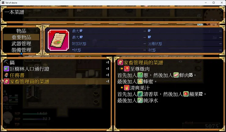 照著放材料就好了不用持有菜譜這個道具也能做出來