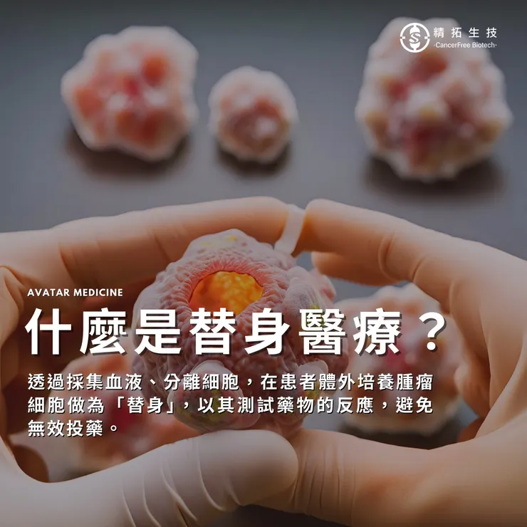 （圖片來源：精拓生技 Facebook 粉絲團）