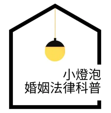 小燈泡法律科普世界