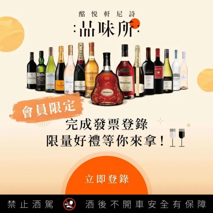 軒尼詩成功運用發票登錄與限量獎項,激勵會員於消費後主動提供購買資訊