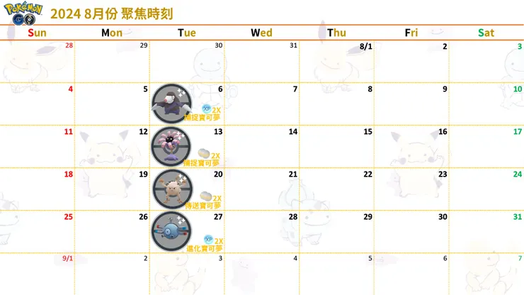 2024 八月份聚焦時刻