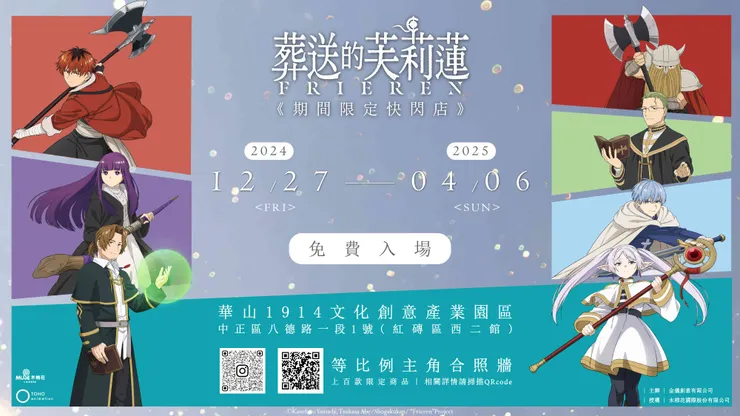 畫面取自華山文創官方網站