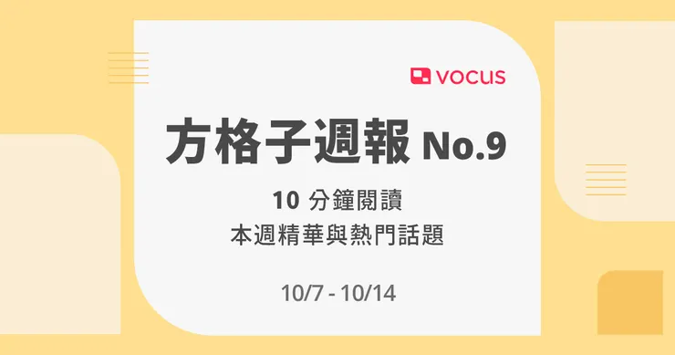 vocus｜新世代的創作平台