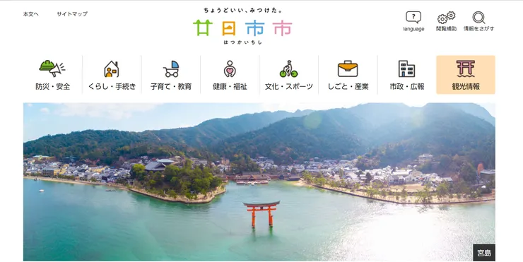 圖片來源:廿日市市官網