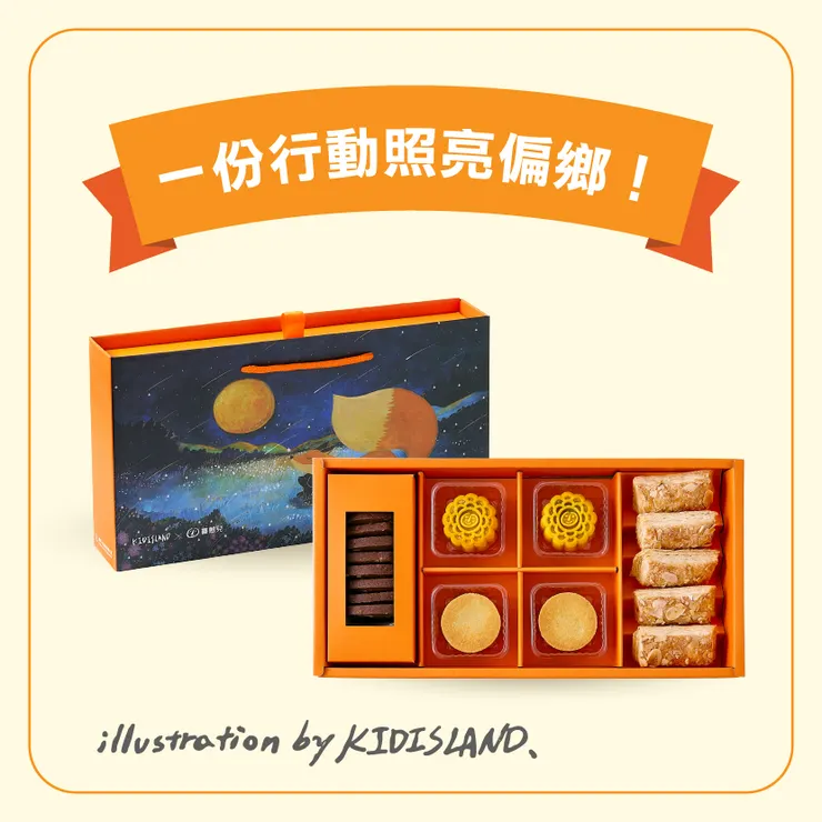 一份行動照亮偏鄉