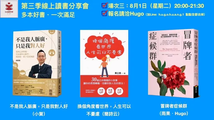 2023年公益讀書會第三季線上分享會公告