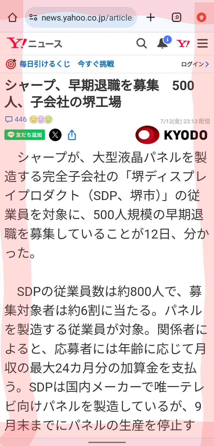 日本網路新聞截圖
