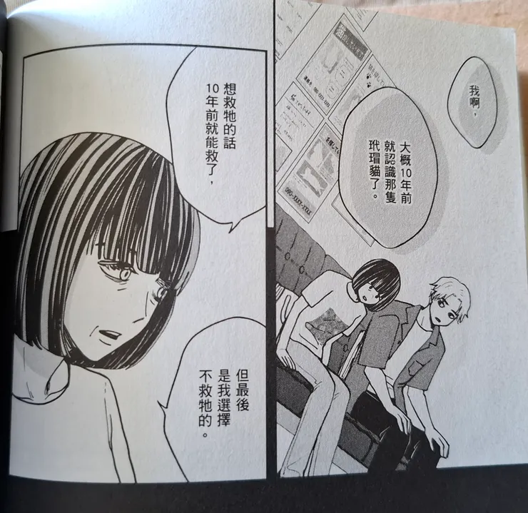 中途承認了自己對玳瑁姊的內疚。