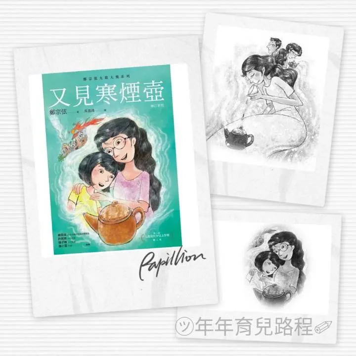 鄭宗弦-又見寒煙壺