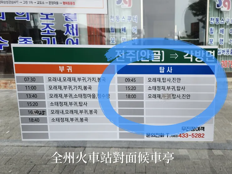 時刻表拍攝日期 2024.4.24