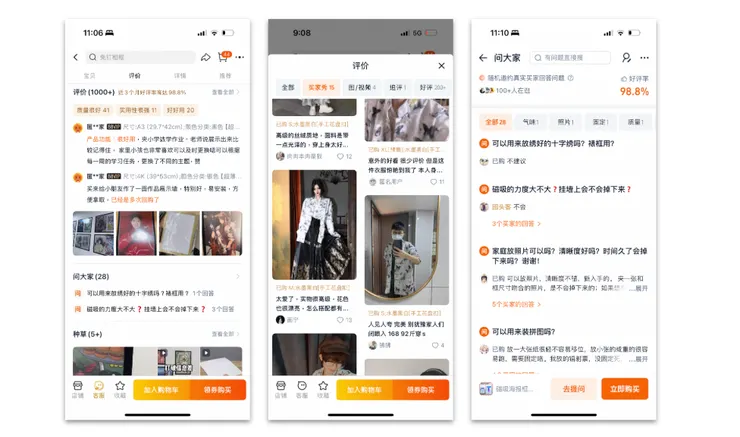 評價、買家秀和問大家