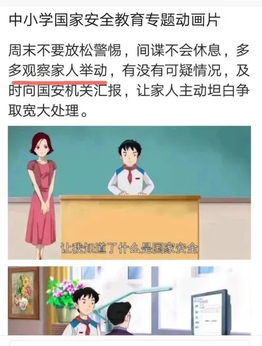 中國人從小就要接受如何舉報父母的先進教育