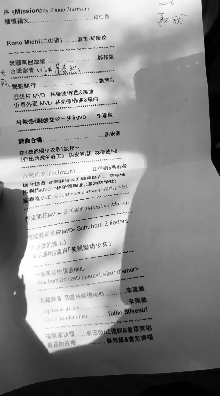 林榮德紀念音樂沙龍節目曲