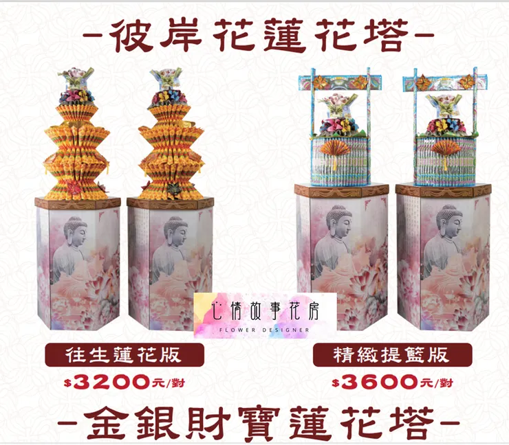 台南告別式、喪禮送禮怎麼選？心情故事花房幫您準備最得體的心