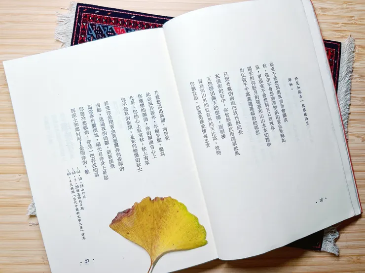 向陽先生的〈銀杏的仰望〉,很舊的書噢。