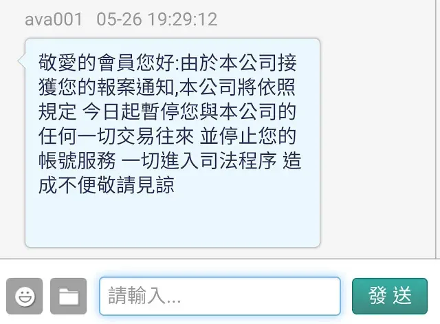 【詐騙】線上娛樂城？跟著老師操作就賺翻入金？錢拿不回來的
