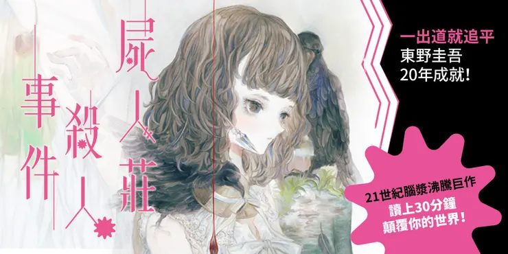 提及某作品是「敘述性詭計」跟「暴雷」都是推理小說的大忌！例如《屍人莊殺人事件》出版時，讀者爭相禁止暴雷書中的關鍵要素！