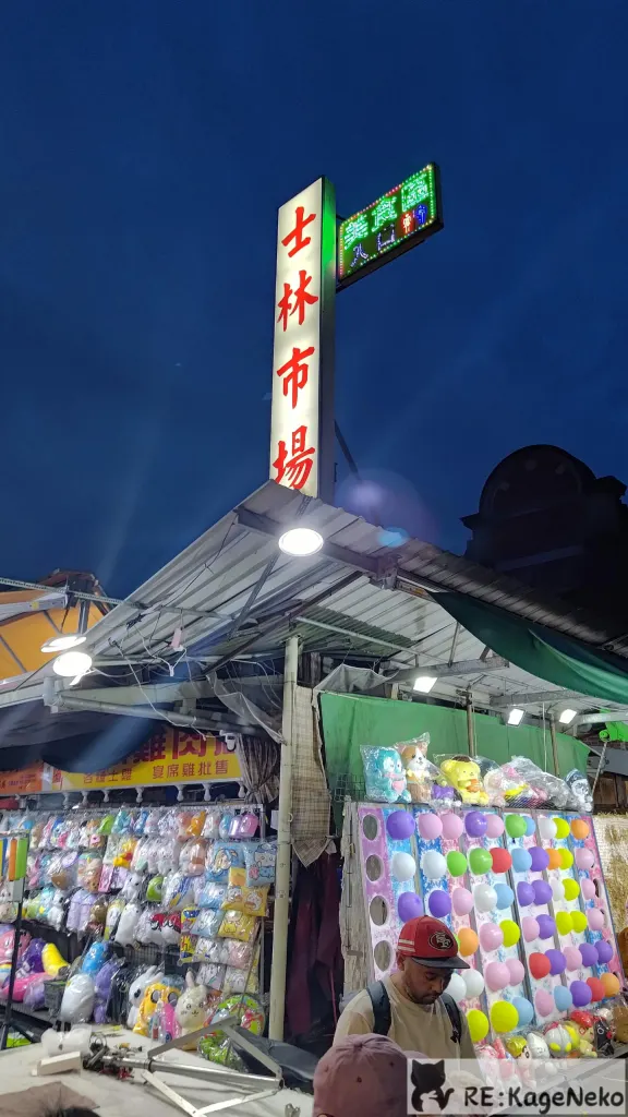士林夜市