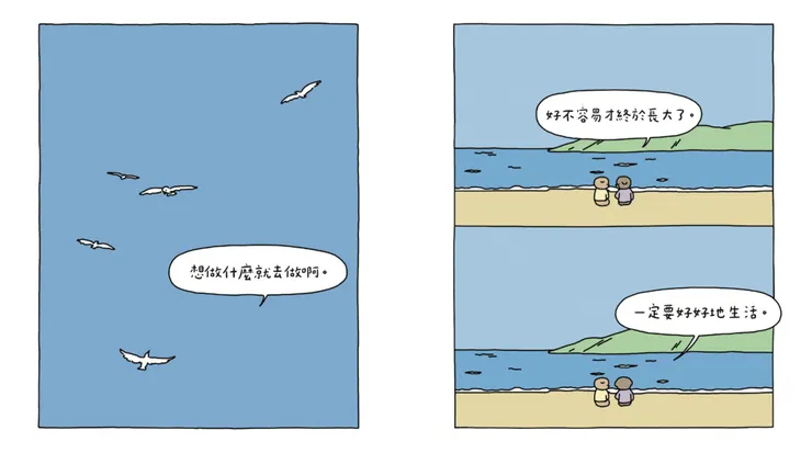 圖：《想在天氣好時去海邊》，時報出版