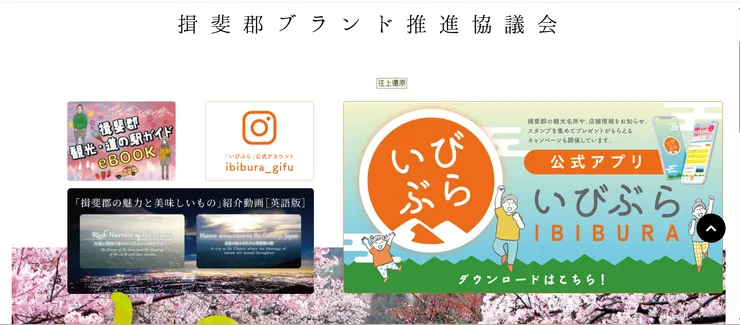 圖片來源：揖斐川町官網