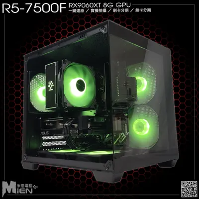 R5-7500F RX9060XT 米恩電腦遊戲主機