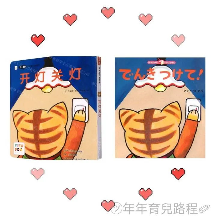 齊藤忍-開燈關燈