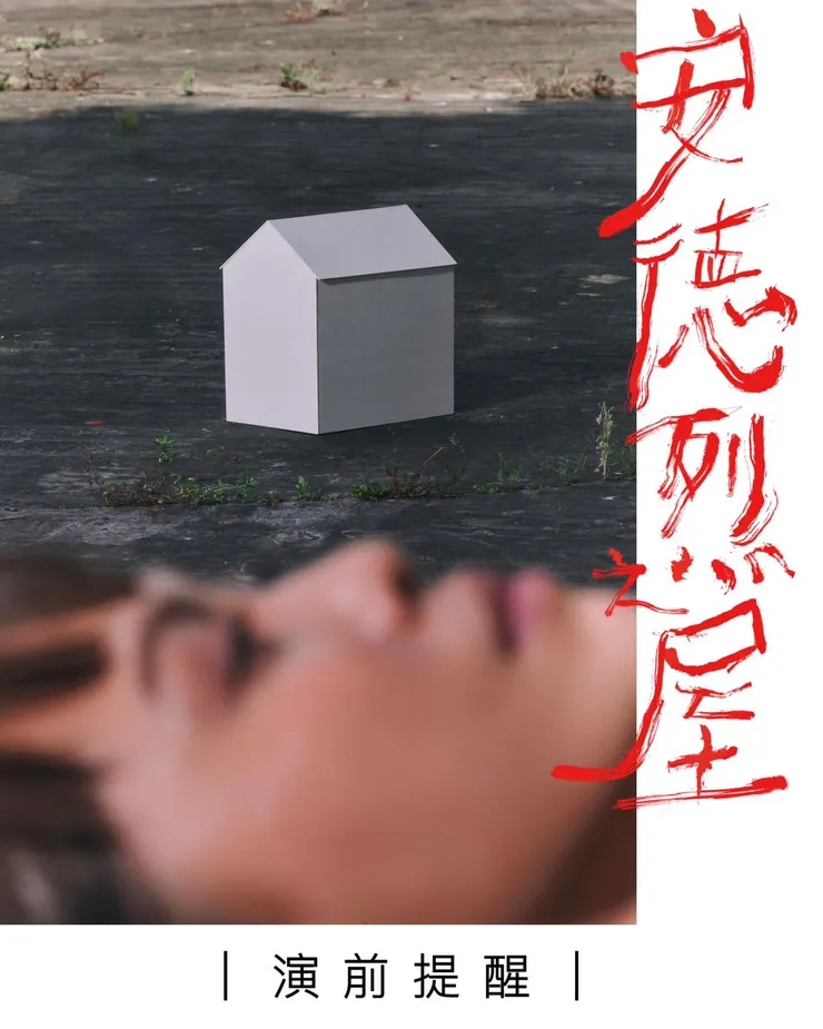 取自台南人劇團臉書粉絲專頁