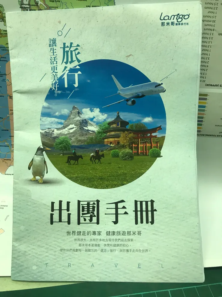 那米哥出團手冊