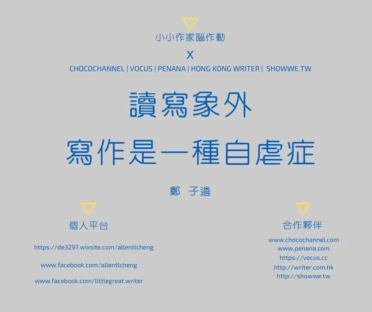 vocus｜新世代的創作平台