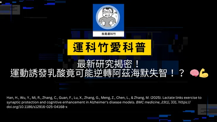 我是運科竹愛科普頻道