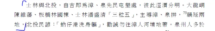 昔時首都市民的街談巷說：臺北市特色諺語考察 p.11