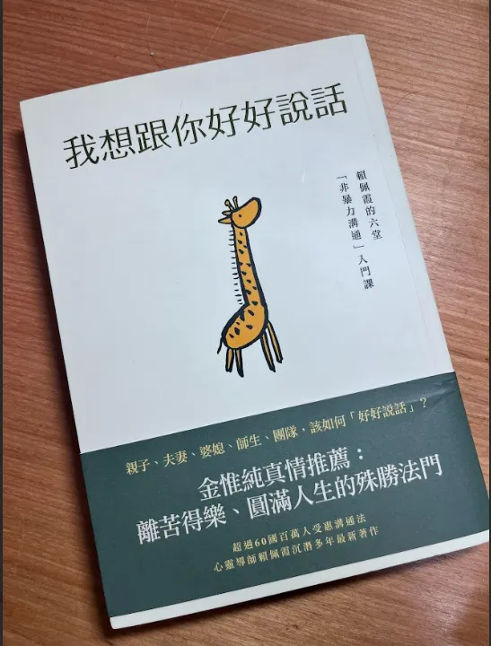 《我想跟你好好說話》 〉作者:賴佩霞 早安財經文化出版社