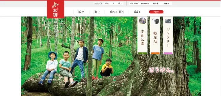 圖片來源：本別町官網