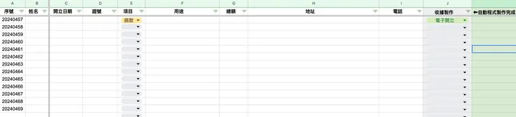 Google Spreadsheet 格式
