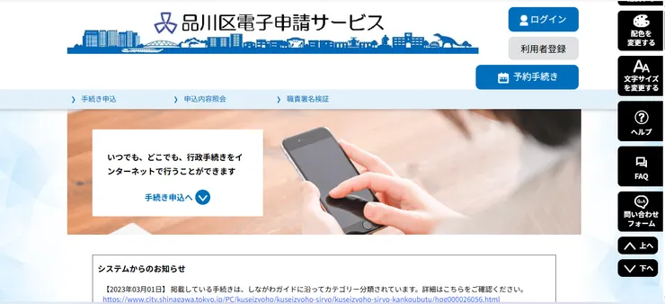 圖片來源：品川区官網